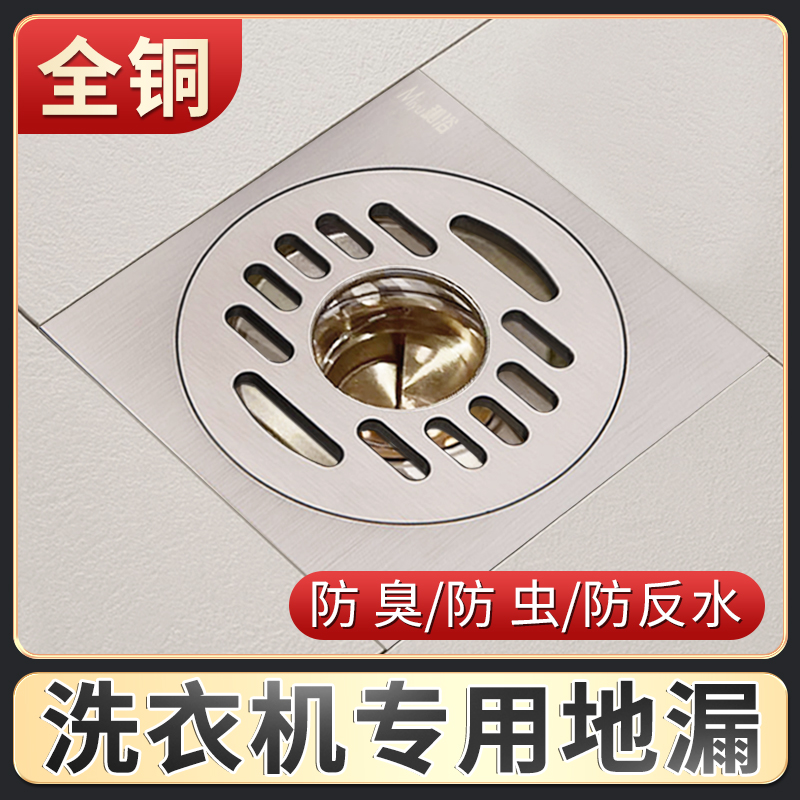 洗衣机排水管专用全铜地漏接头卫生间下水管道防臭防返水两用三通