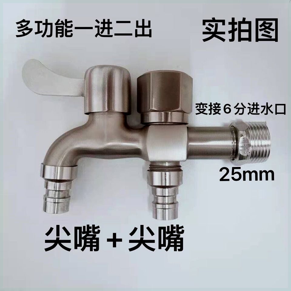 304不锈钢4/6分水龙头一进二出双用洗衣机网咀防溅水拖把池阀快开
