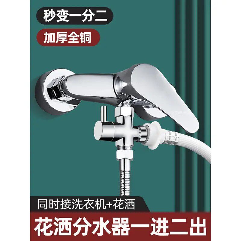 淋浴龙头万能接头分水器一分二卫生间接洗衣机水龙头转换接头通用