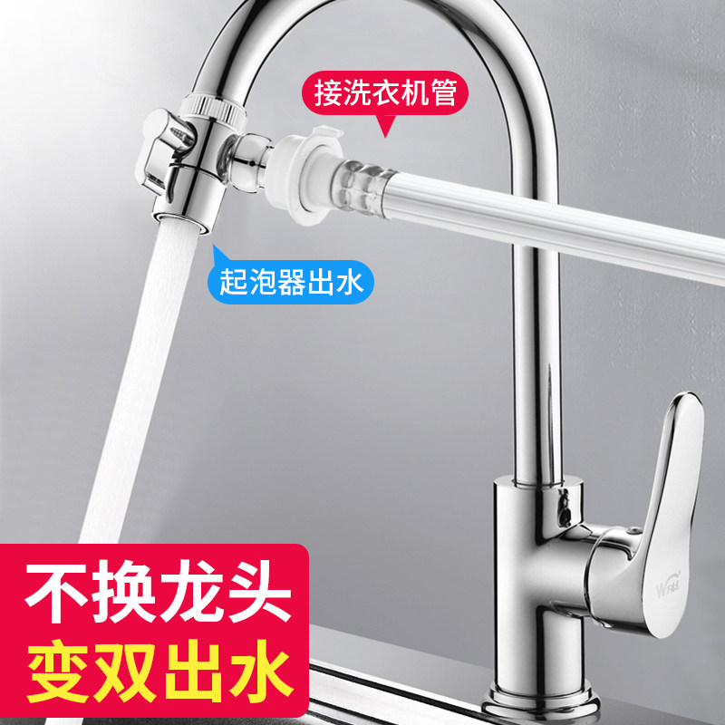 厨房水龙头分水器一进二出转换接头三通面盆进水口洗衣机一分二