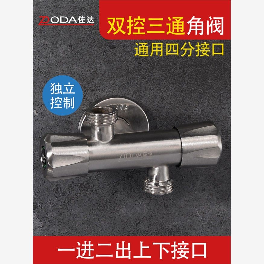 一进二出，一点二角阀，双控制，双开关阀分流器，上下出水，三通