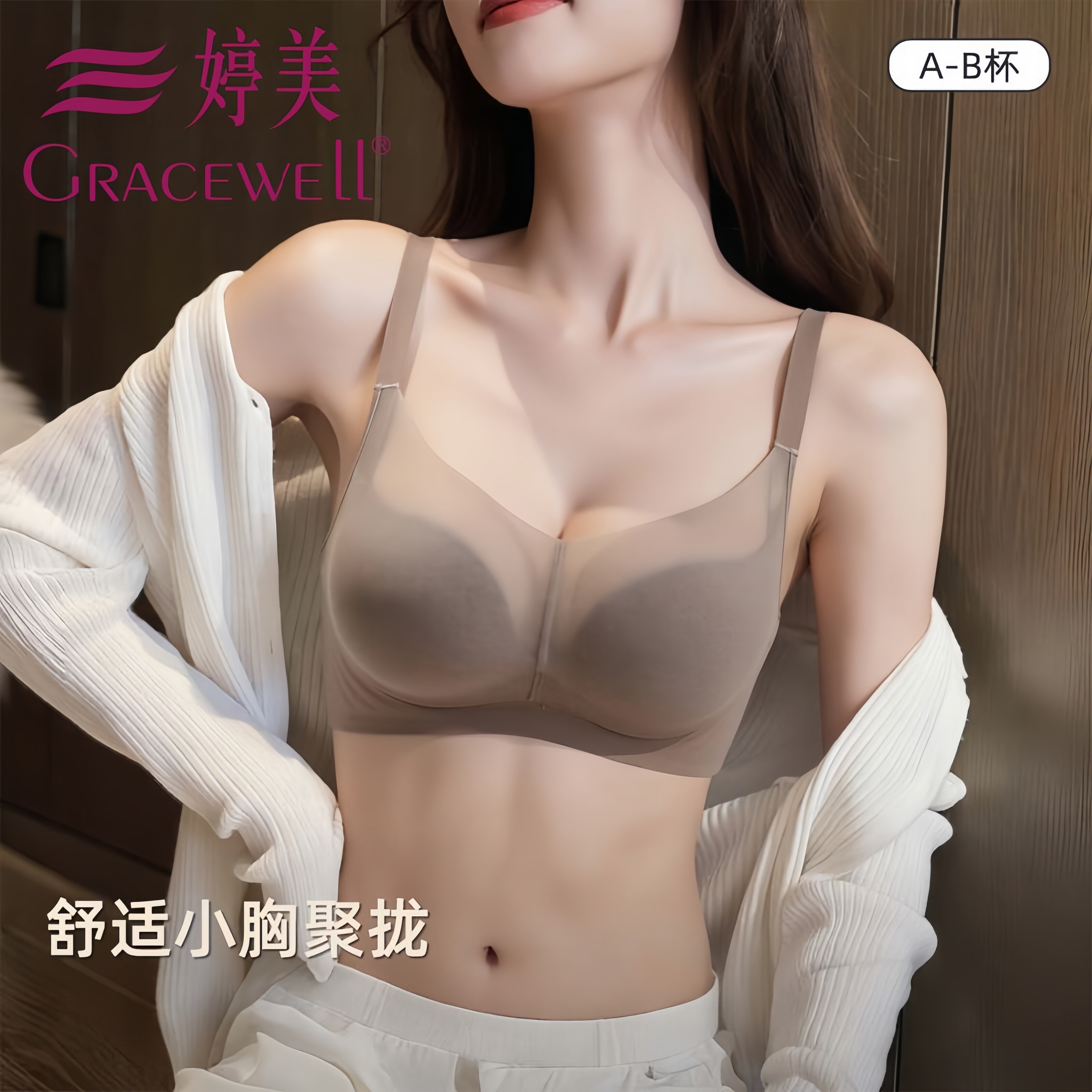 婷美无痕内衣女小胸聚拢显大提拉上托防下垂收副乳无钢圈文胸罩