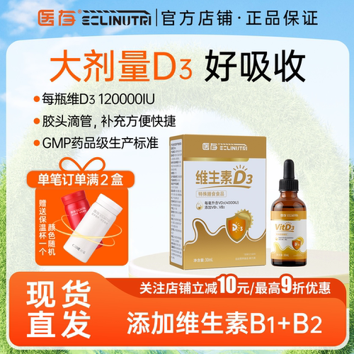 医存国产大剂量维生素D3新品瓶装VD3快速补充