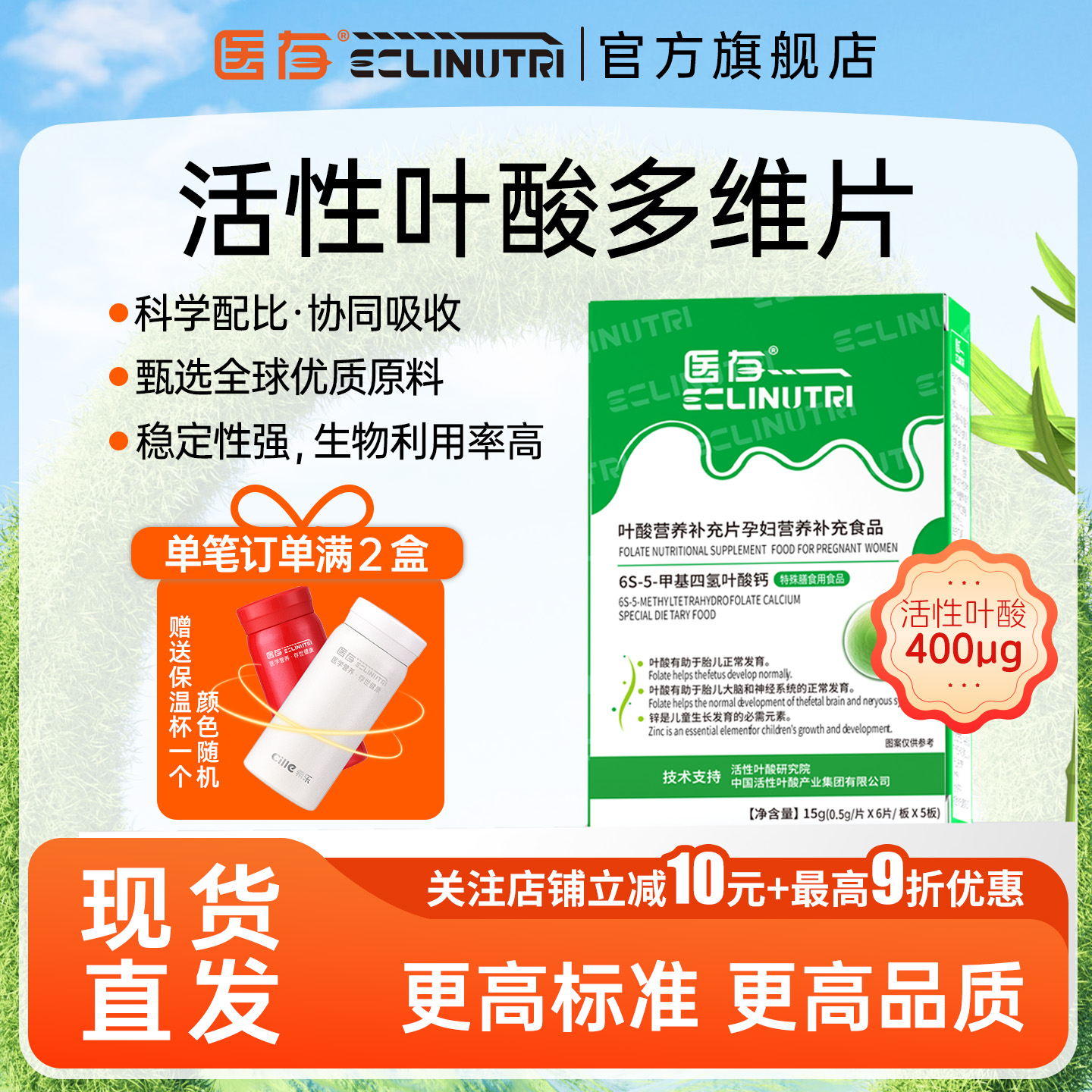 医存活性叶酸片孕期怀孕精准营养