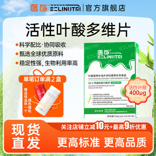 医存活性叶酸片 孕期医学营养非DHA 孕期怀孕专业精准营养