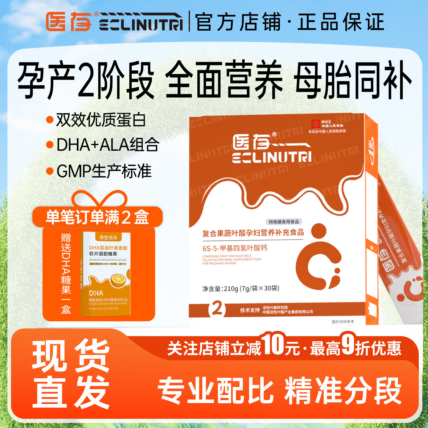 医存二型-孕期多元营养全面补充-精准医学营养-专业医学营养DHA