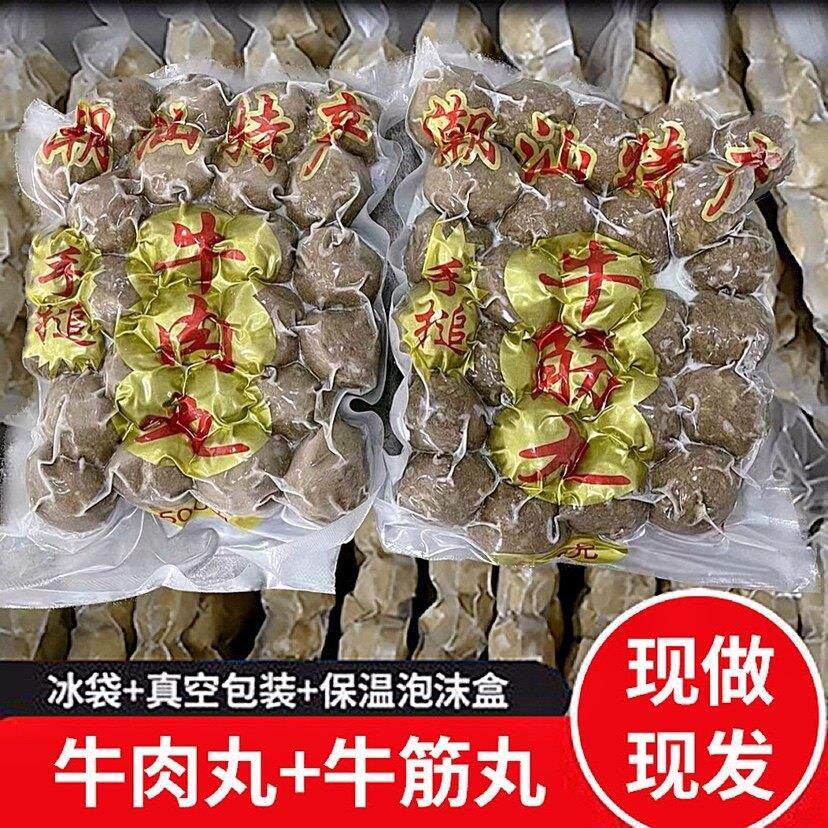 新鲜出炉 2斤潮汕牛肉丸正宗纯手打牛筋丸汕头特产牛肉丸火锅食材