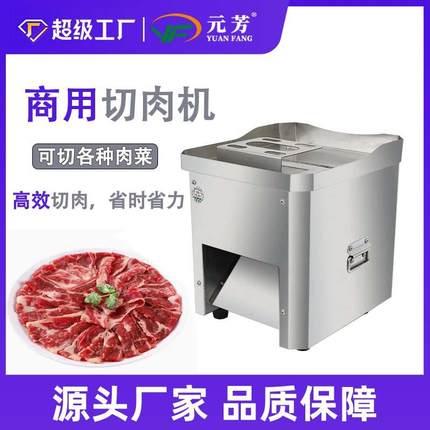 台式切肉片机商用不锈钢电动全自动鲜肉切片切丝切条切菜机