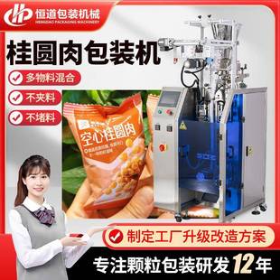 機(jī)多功能龍眼肉干包裝 量杯自動(dòng)計(jì)量桂圓肉封裝 機(jī)械現(xiàn)貨