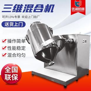 中西药材混合机大型畜牧养殖饲料搅拌机实验室三维混合机 滚筒式