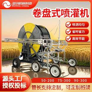卷盘式 农田浇地设备多喷头淋灌 喷灌机75 300大型桁架全自动绞盘式