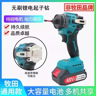 通用无刷起子机21V充电钻锂电钻大功率多功能螺丝刀批调速 牧田款