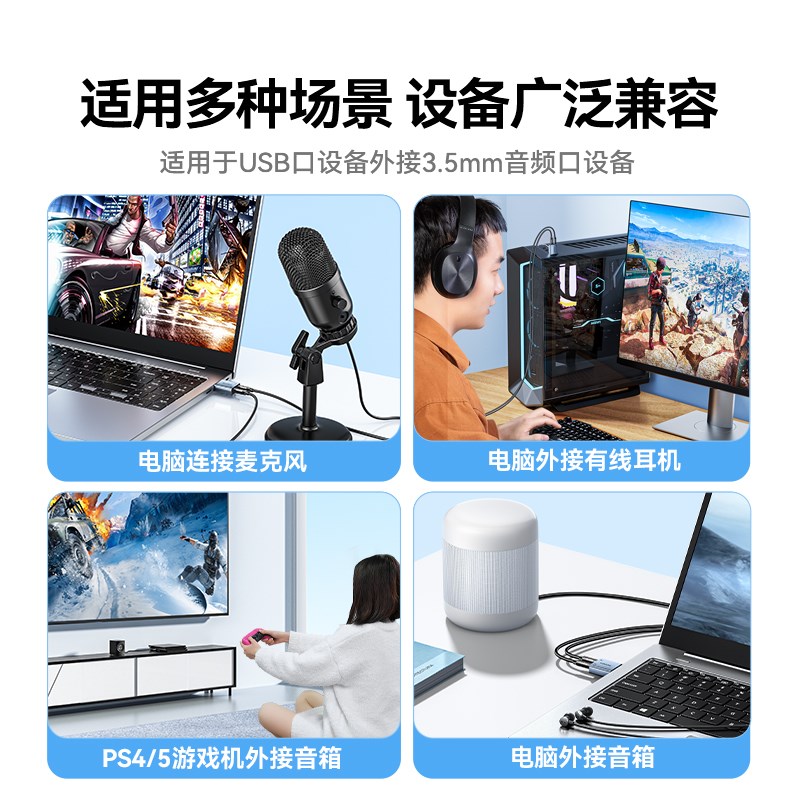 山泽USB外置声卡台式电脑笔记本外接3.5音箱耳机二合一免驱转换器