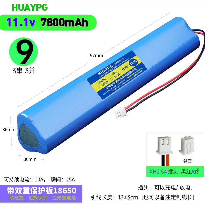 12V拉杆音响播放器9节横排三串三并18650锂电池组带保护板11.1V
