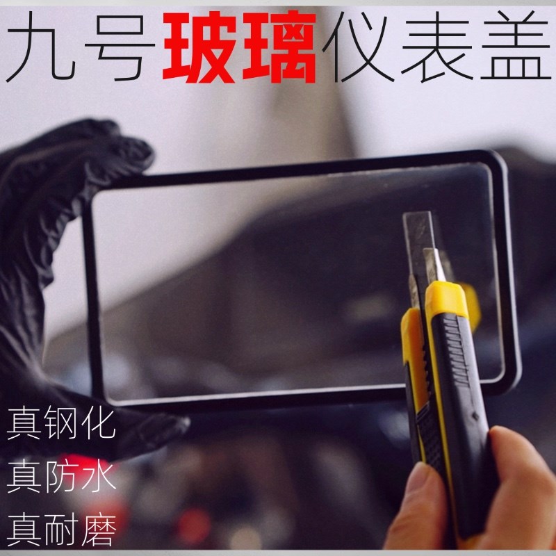 适用九号Cz90/C80c/C85c玻璃高清防刮防水防尘仪表保护罩改装配件