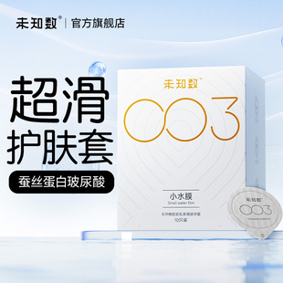 未知数003玻尿酸****套超薄华熙生物专利****byt官方正品 旗舰店