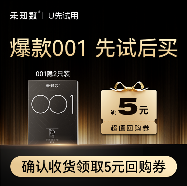 【旗下最薄！】未知数001超薄避孕套