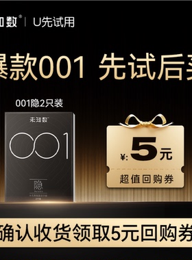 【天猫U先】未知数001聚氨酯超薄避孕套安全套男用玻尿酸旗舰正品