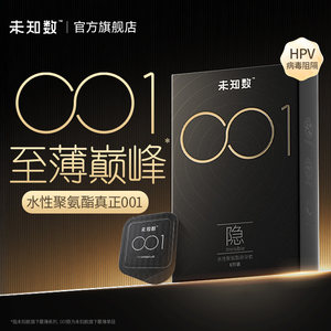未知数001聚氨酯超薄避孕套安全套裸入男用玻尿酸官方旗舰正品byt