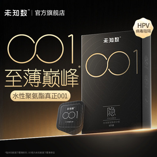 未知数001聚氨酯超薄避孕套安全套裸入男用玻尿酸官方旗舰正品byt