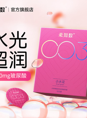 未知数003华熙生物玻尿酸避孕套超薄夫妻情趣安全套男用官方正品