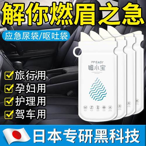 【日本专研】汽车应急尿袋一次性男女通用小便高速堵车应急可携式