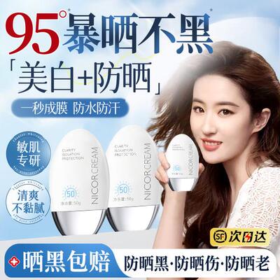 防晒霜50倍防紫外线正品官方户外防晒喷雾儿童大人通用隔离霜女
