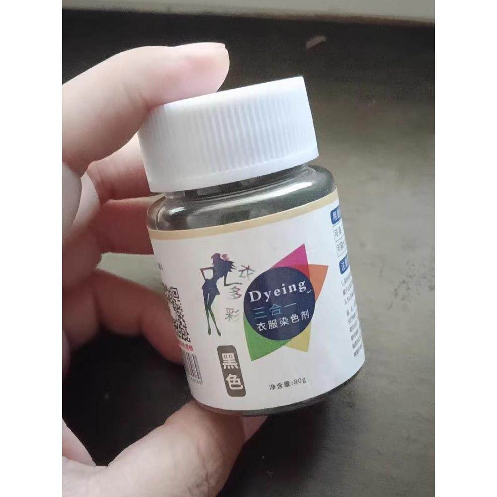 彩色服装染料1服装染料正品不褪色和褪色修覆黑色翻新变色修覆修