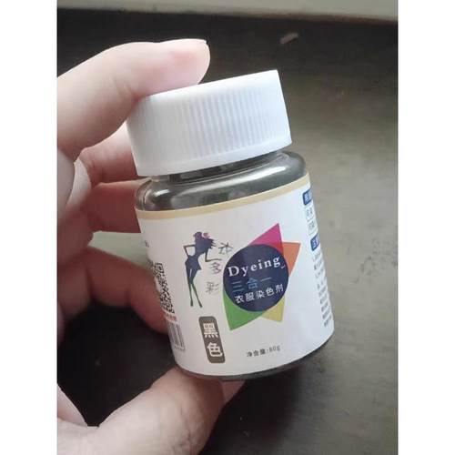 彩色服装染料1服装染料正品不褪色和褪色修覆黑色翻新变色修覆修