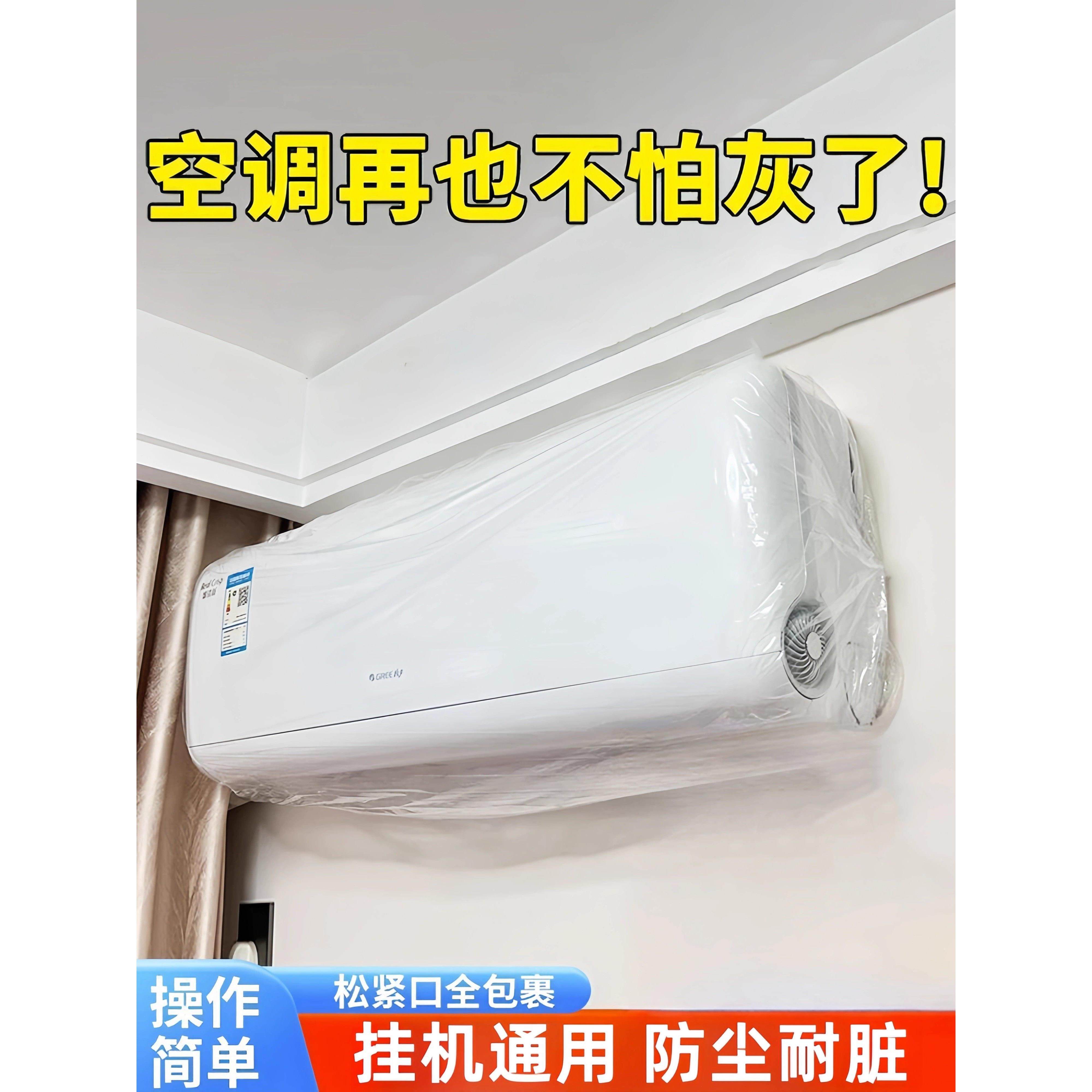 加大加厚一次性透明空调防尘罩2024新款松紧口家用挂壁式全包通用
