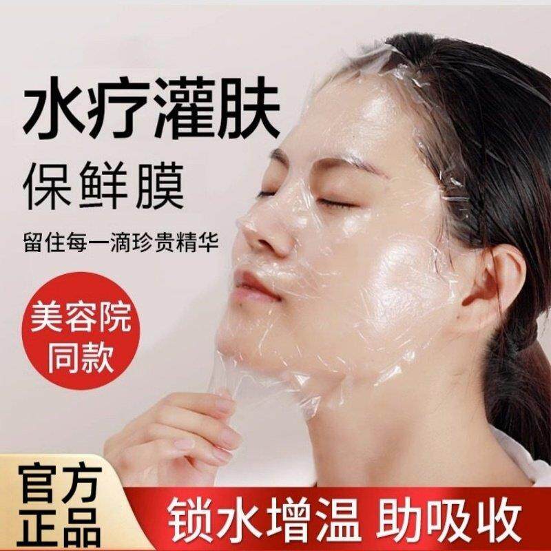 一次性油敷面膜纸压缩面部湿敷专用水疗保鲜膜贴美容院超薄膜正品