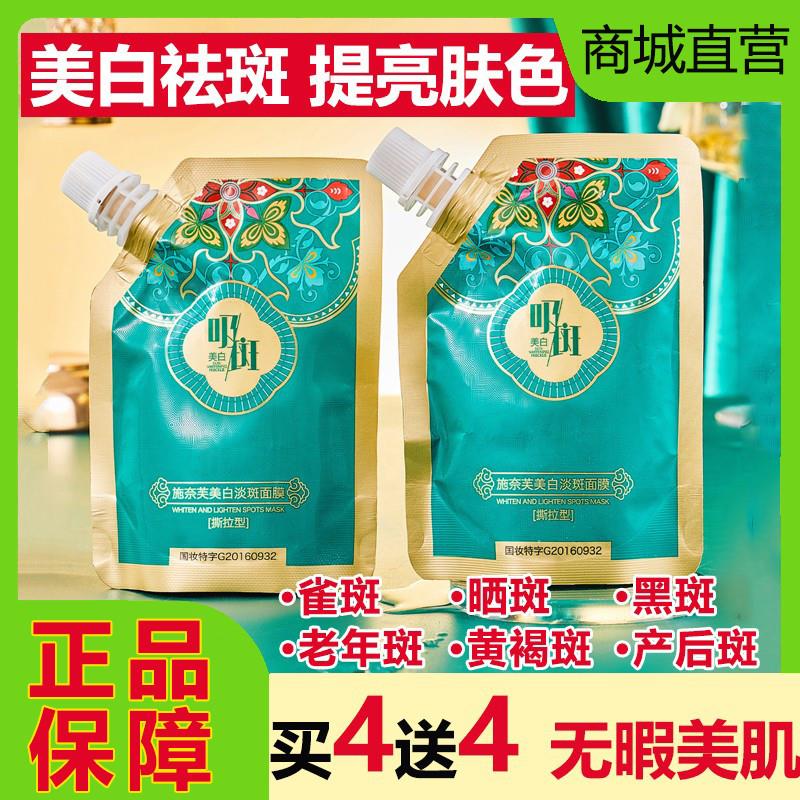 美白淡斑面膜祛吸斑黄褐斑雀斑老年去黄提亮保湿撕拉涂抹式