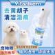 离子水狗狗比熊专用高机能离子水宠物去泪痕嘴巴黄免洗除臭负离子
