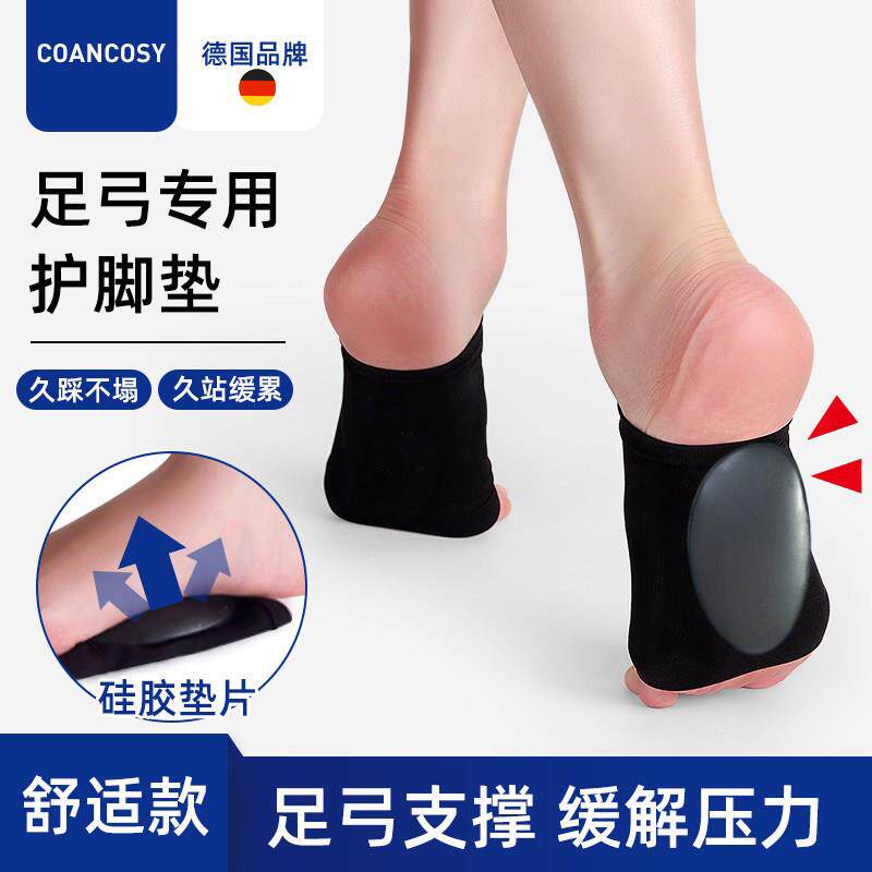 足弓鞋垫扁平足专用脚心支撑 女男通用久站舒适足底垫