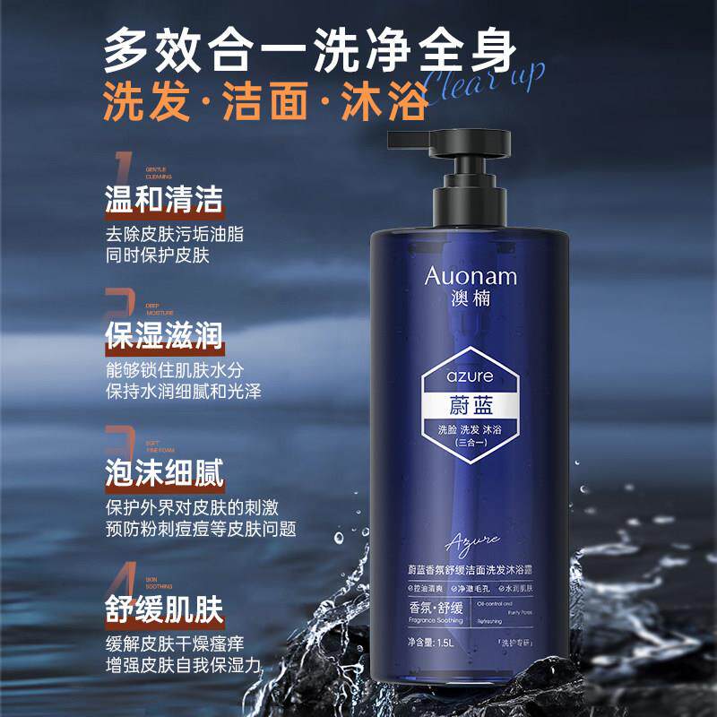 【大瓶装】蔚蓝香氛三合一洗脸洗发水魅蓝沐浴露保湿留香大容量SD