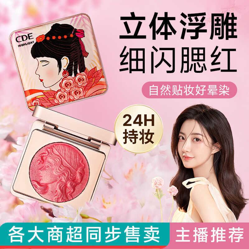 正品腮红自然裸妆细闪橘色显白修容提亮胭脂盘灵动少女读物单色