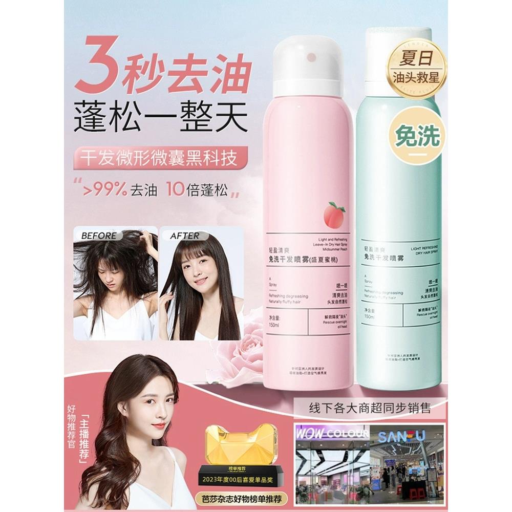 免洗头发喷雾干发去油发干洗控油空气感油头蓬松神器蓬蓬粉