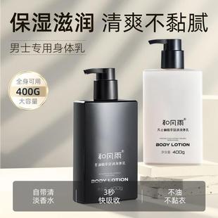 和风雨凡士林身体乳持久留香润肤乳保湿滋润秋冬全身干燥男士专用