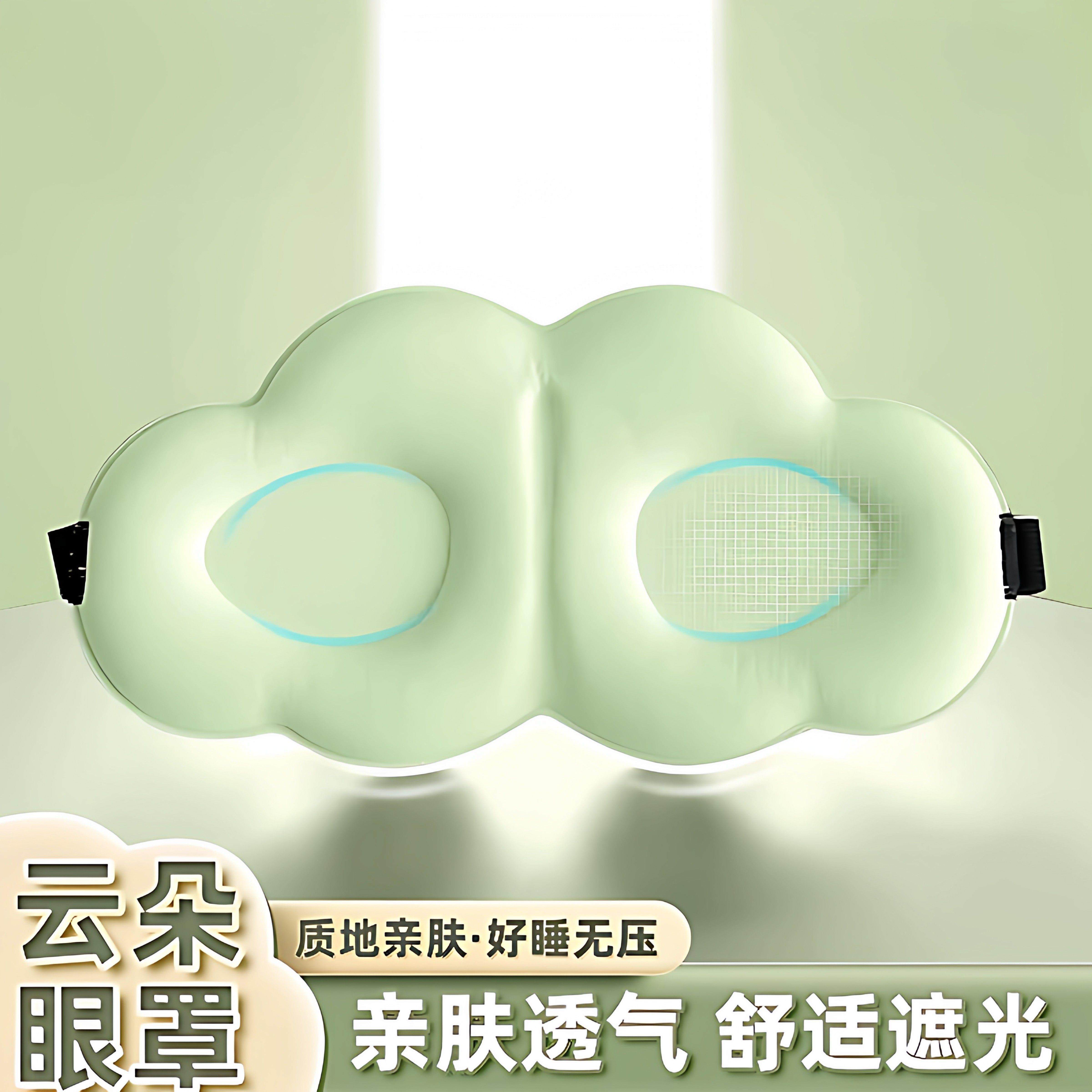 云朵3D立体睡眠眼罩遮光睡觉透气男女缓解眼镜疲劳午睡休睡眠专用