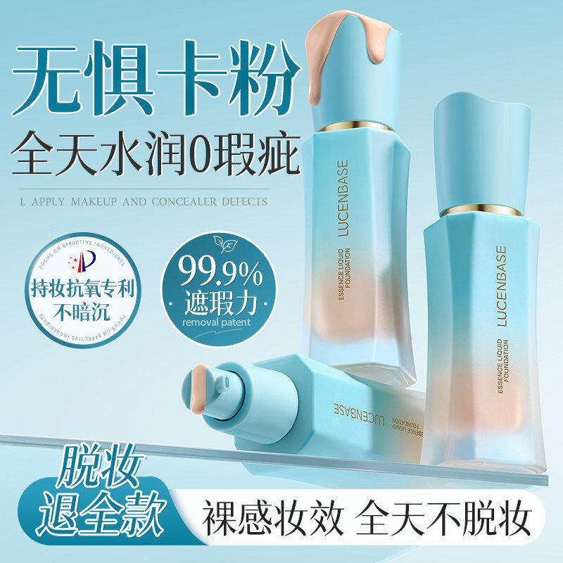 粉底液遮瑕保湿女BB粉膏霜持久不脱妆混干皮油皮小样女士正品官方