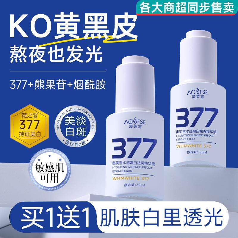 377烟酰胺美白精华液淡斑抗氧化提亮去黄改善暗沉肤色官方