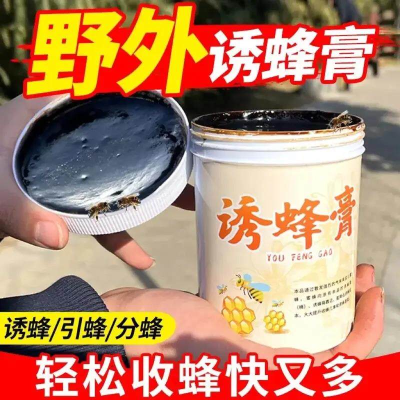 农家手工熬制蜂蜡 花粉 模拟蜜蜂信息素野外引蜂诱蜂膏强力招蜂