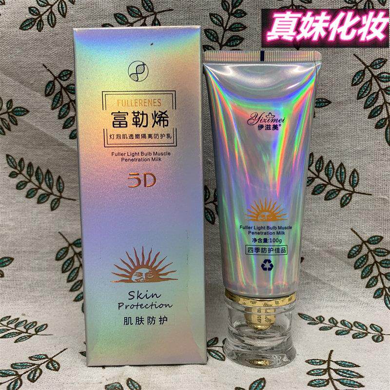 伊滋美富勒烯灯泡肌透嫩隔离防护乳100g
