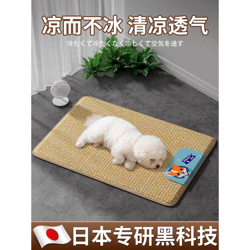 狗狗凉席夏季降温专用睡垫防撕咬狗垫子耐抓耐磨四季通用宠物冰垫