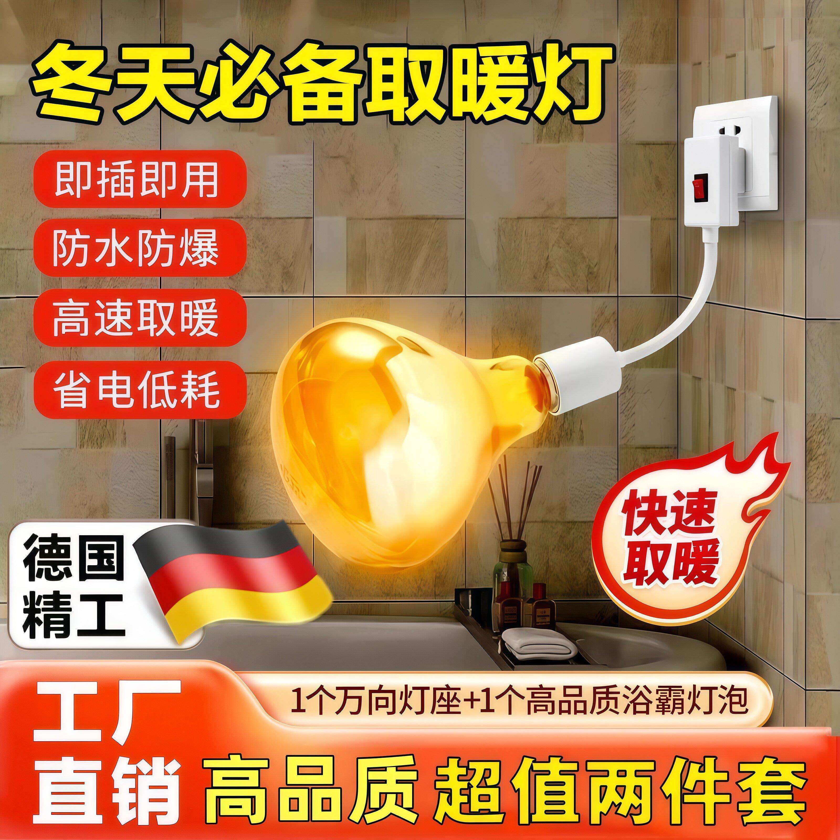 【2件套】升级灯座浴霸灯三脚插速热取暖灯E27螺口浴室洗澡灯泡