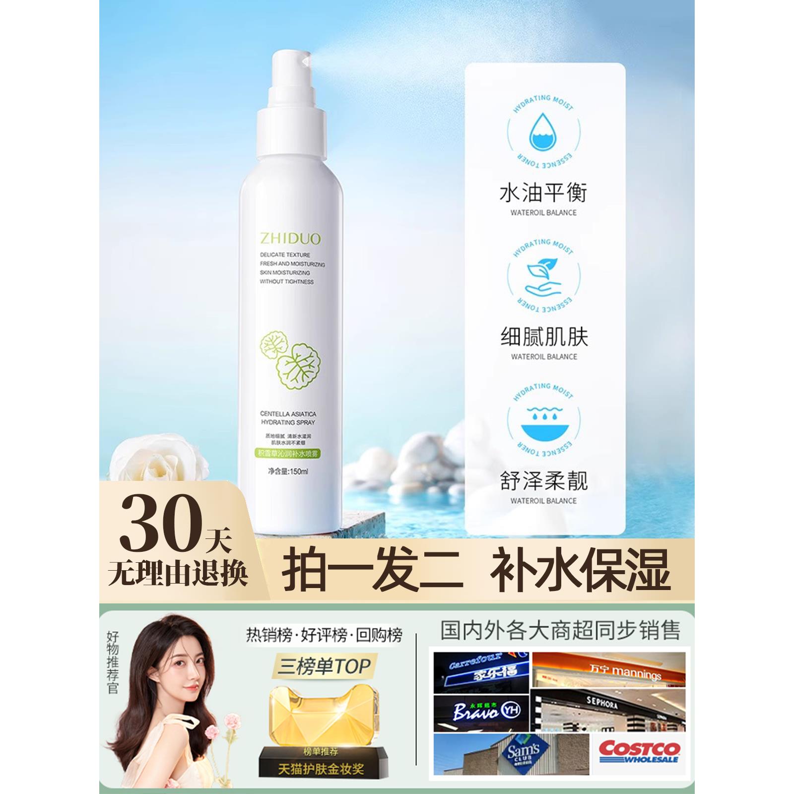 正品积雪草补水保湿喷雾爽肤化妆水男女油性干性混合型敏感肌肤