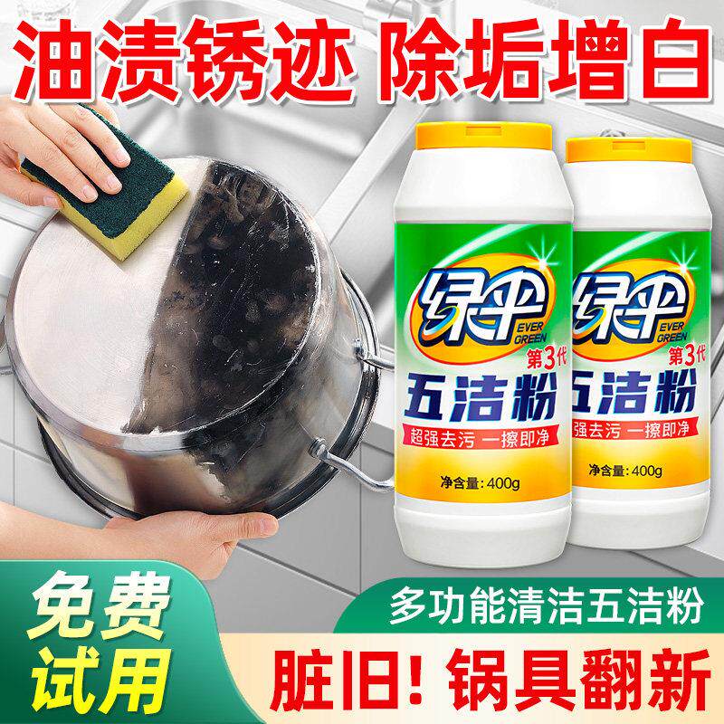 绿伞五洁粉强力去污柔光瓷砖去锅底黑垢家政专用超强新一代五洁粉