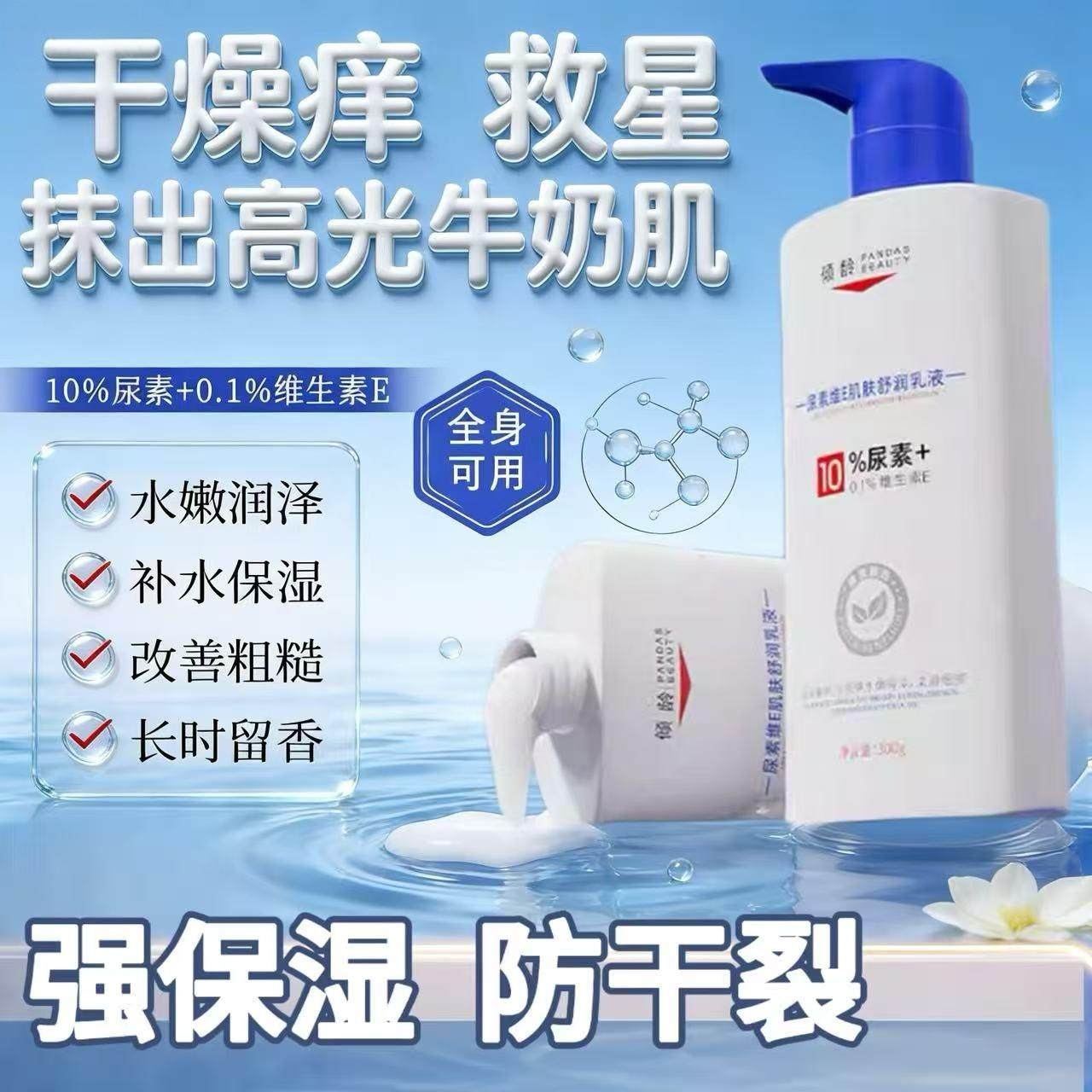 尿素身体乳维生素e乳保湿补水滋润防干裂秋冬修护干燥护肤女男士