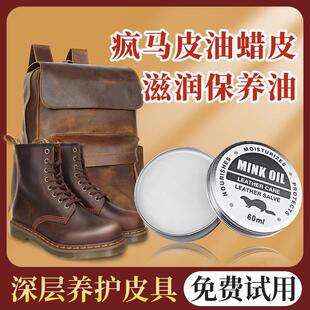 疯马皮保养油马皮鞋马丁靴油蜡皮保养油牛皮护理保养蜡马丁靴鞋油