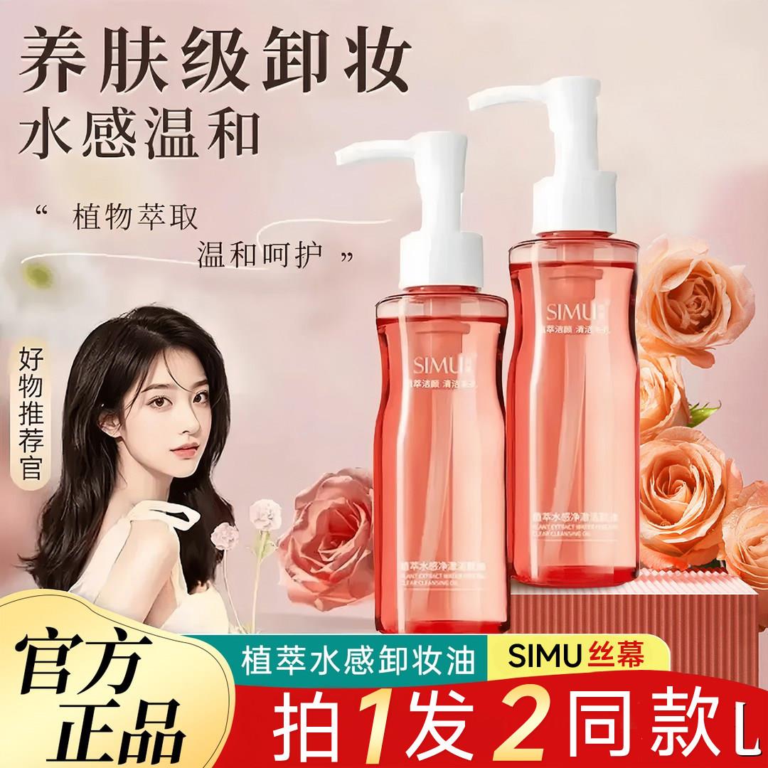 植萃水感洁颜油正品卸妆油小粉腰深层清洁清爽不辣眼唇乳化三合一